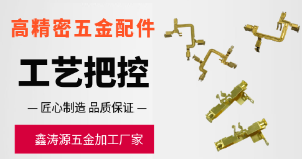 鑫濤源：解碼高精密五金配件加工，專業實力領航